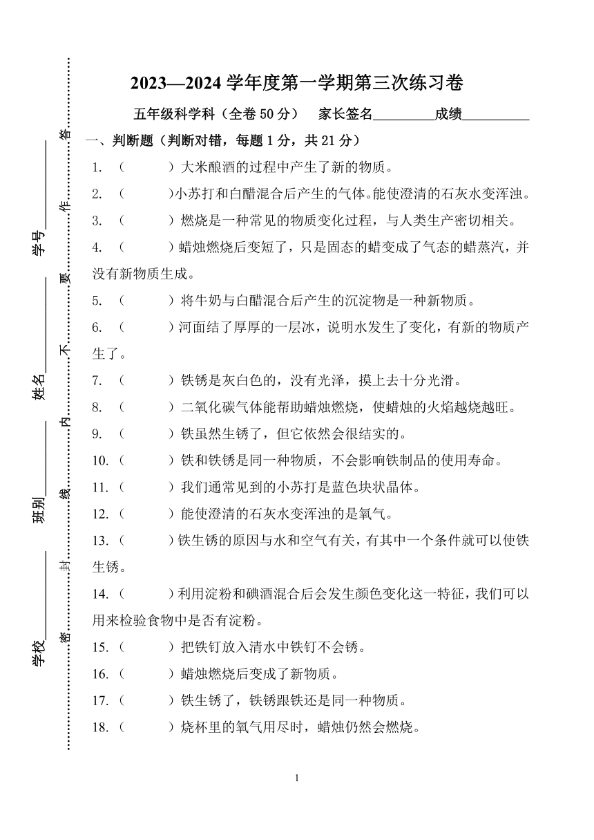 广东省江门市新会区会城镇城南小学2023-2024五年级上册科学11月第三次月考卷（word，无答案）