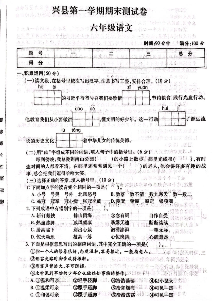 山西省吕梁市兴县2022-2023学年六年级上学期期末语文试题（图片版 有答案）