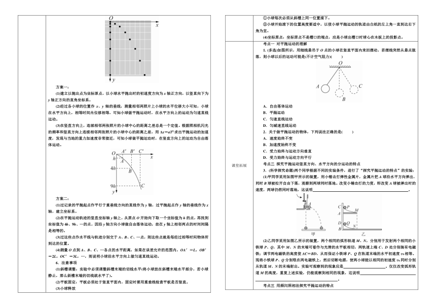 5.3 实验：探究平抛运动的特点 导学案 （表格式）高一下学期物理人教版（2019）必修第二册