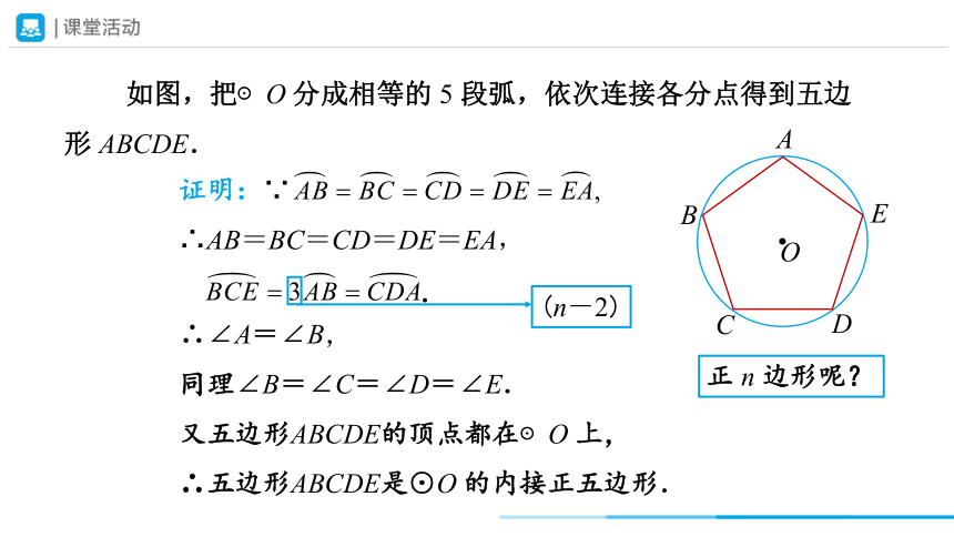 24.3正多边形和圆（第1课时）正多边形的相关概念 课件  2023-2024学年九年级数学上册 （23张PPT）