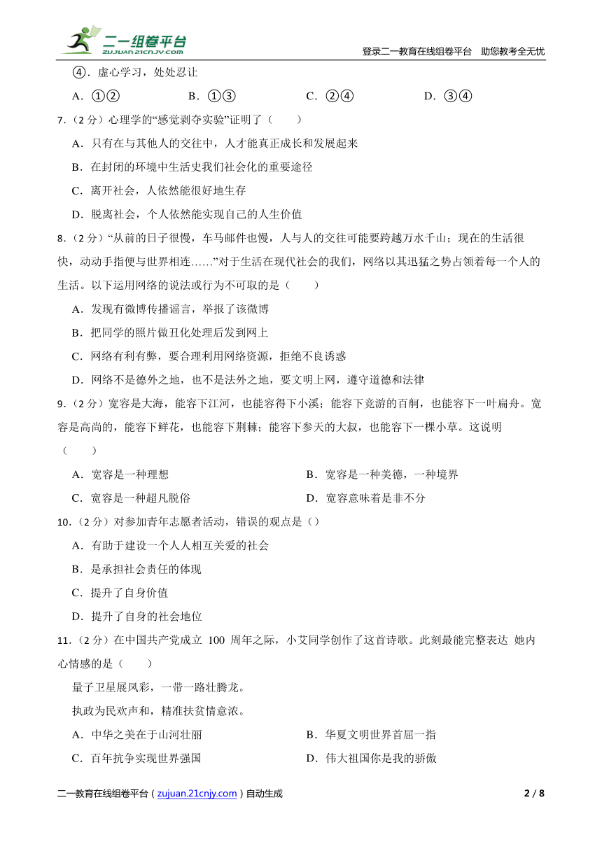 2023-2024学年第一学期甘肃省武威市凉州区八年级道德与法治期末模拟试卷（一）（含答案）