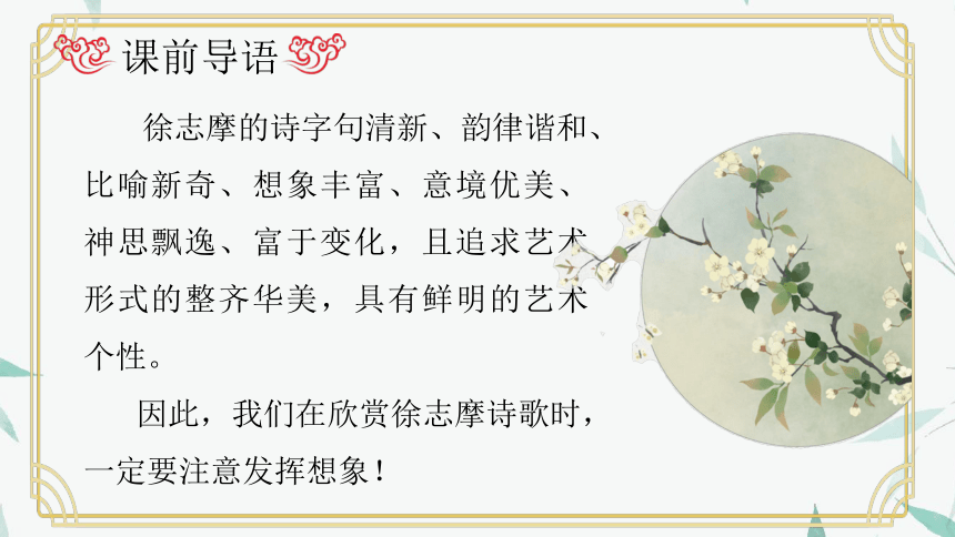 42《雪花的快乐》 课件(共30张PPT)《大学语文》（高教版）