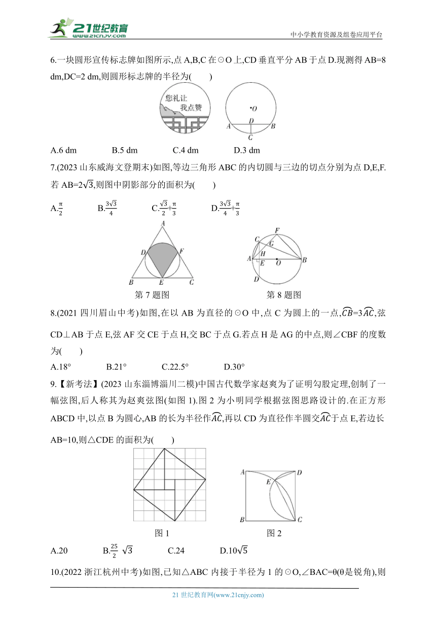 2024鲁教版五四制数学九年级下学期课时练--期中素养综合测试（含解析）