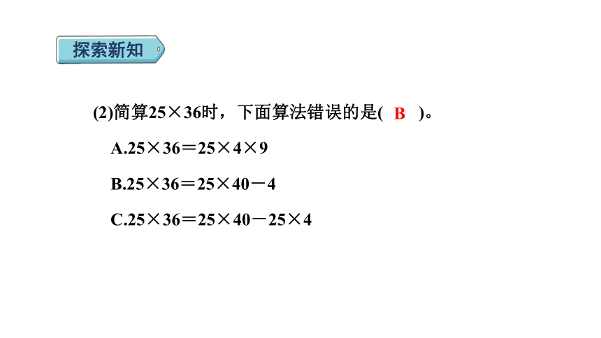 人教版数学四年级下册3.6 乘、除法的简便运算 课件(共16张PPT)