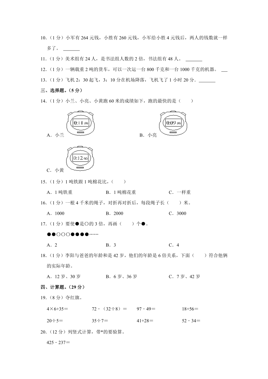 江西省赣州市大余县部分小学联考2023-2024学年三年级上学期期中数学试卷（含答案）