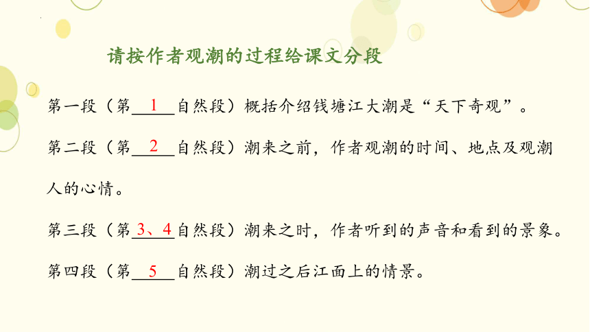 1《观潮》  课件(共21张PPT)