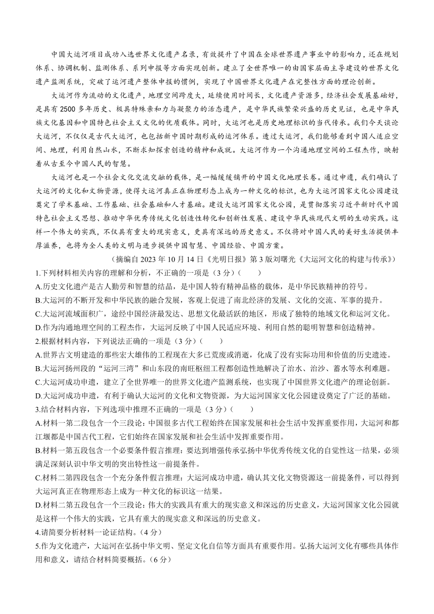 湖北省重点高中智学联盟2023-2024学年高二上学期12月联考语文试题（含答案）