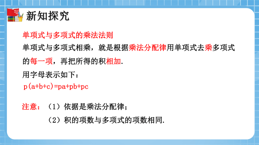 1.4 整式的乘法（第2课时）同步课件（共22张PPT）