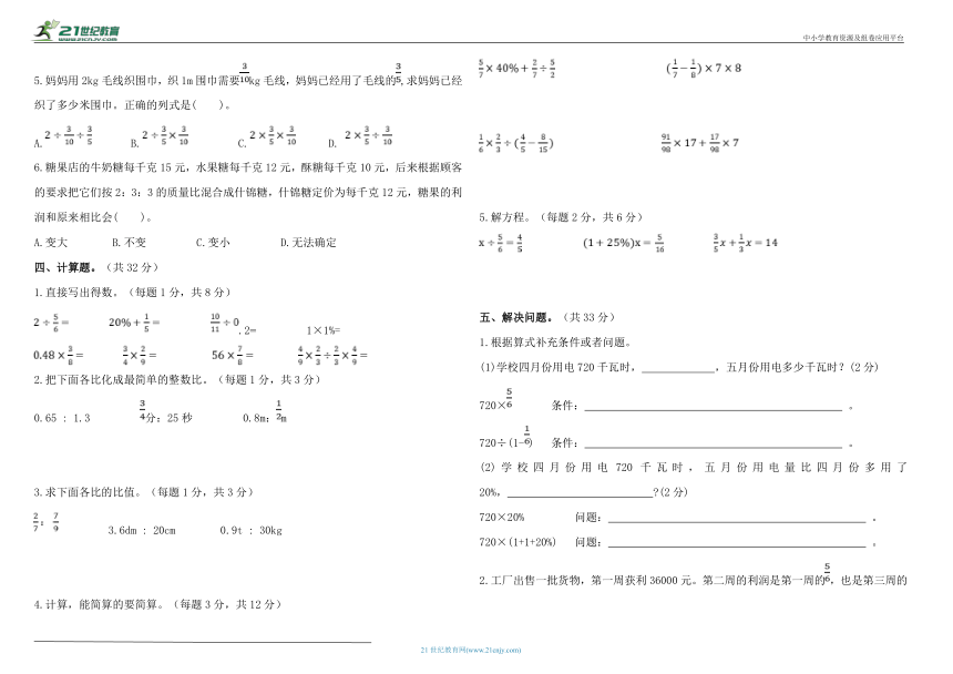 六年级上册数学期末专项复习一——数的运算（含答案）