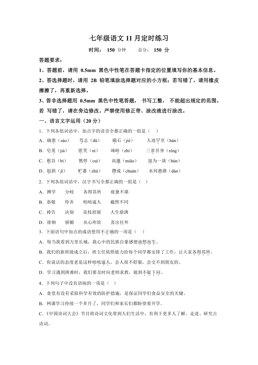 四川省眉山市仁寿县2023-2024学年七年级上学期期中语文试题（含解析）
