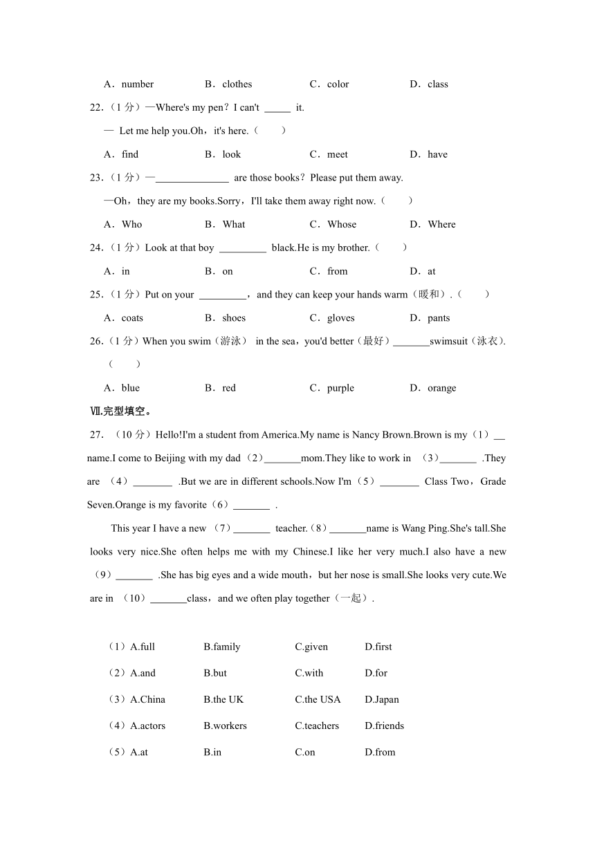 2023-2024学年河北省邢台市襄都区七年级上学期期中英语试卷（含答案，无听力原文及音频）