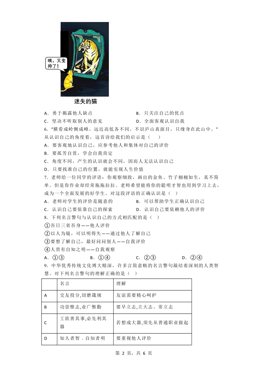 2023-2024学年吉林省通化市辉南县平安川镇中学七年级上学期道德与法治周测试题(含答案)