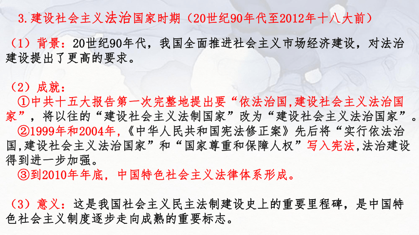 第10课 当代中国的法治与精神文明建设 课件(共17张PPT)--2023-2024学年高二上学期历史统编版（2019）选择性必修1国家制度与社会治理