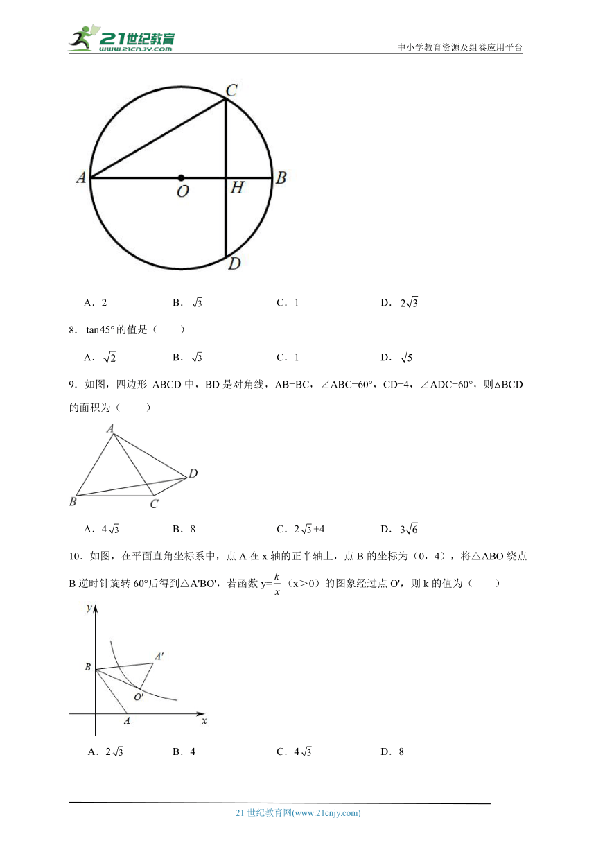 7.3 特殊角的三角函数分层练习（含答案）