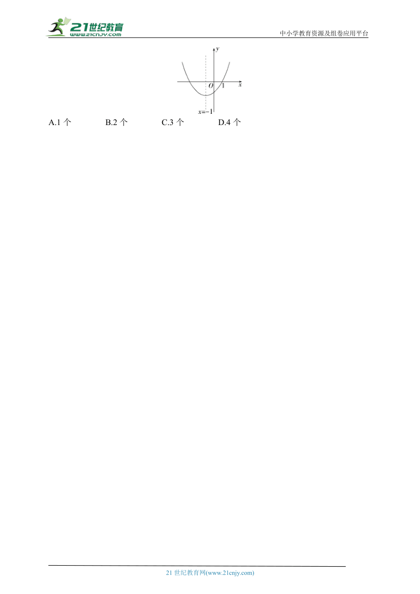 2024冀教版数学九年级下学期课时练--专项素养综合全练（三）二次函数图像与系数a、b、c的关系（含解析）