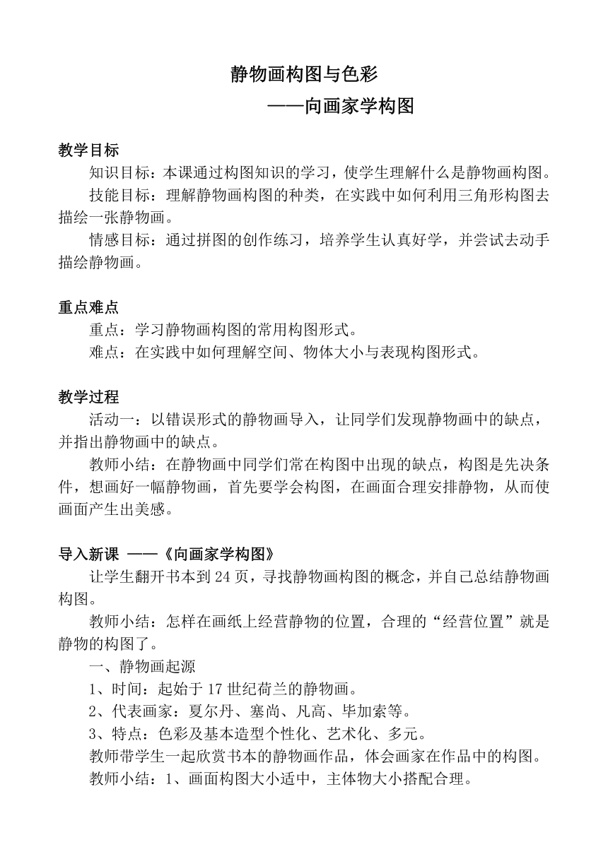 岭南版初中美术七年级下册 7.向画家学构图   教案