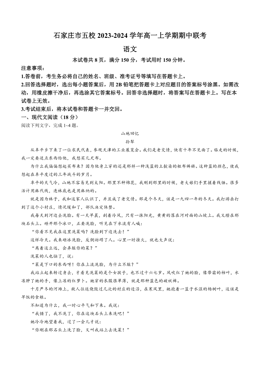 河北省省石家庄市五校2023-2024学年高一上学期期中联考语文试题（含答案）