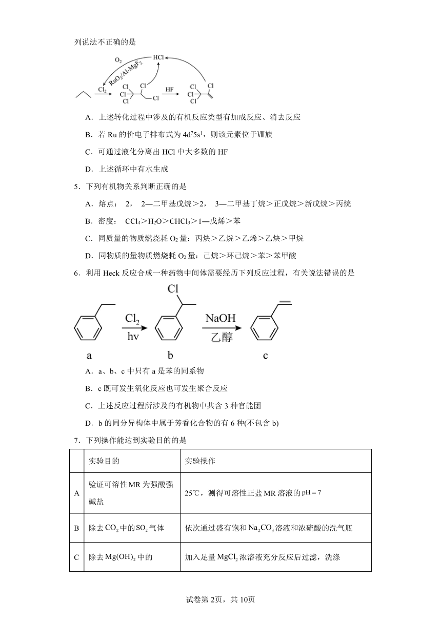 3.1卤代烃同步练习（含解析）2023-2024学年人教版（2019）高中化学选择性必修3