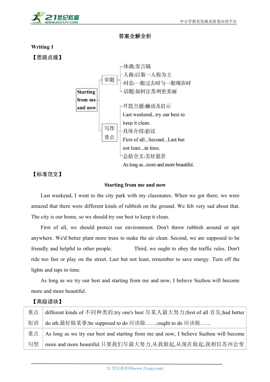 牛津深圳版九年级下学期英语期末-专项素养综合全练(一) 主题语境写作（含解析）