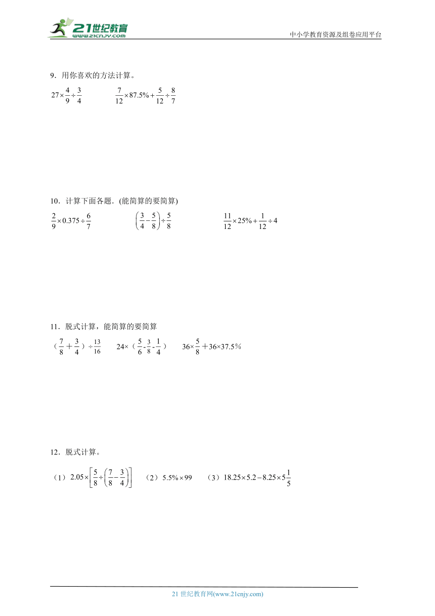 重点专项特训 百分数计算题（含答案）数学六年级上册北师大版