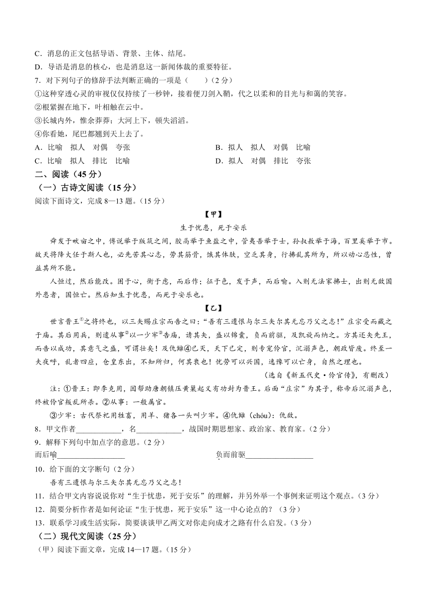 吉林省白城市通榆县育才学校通榆县第九中学校联考2023-2024学年八年级上学期11月月考语文试题（含答案）