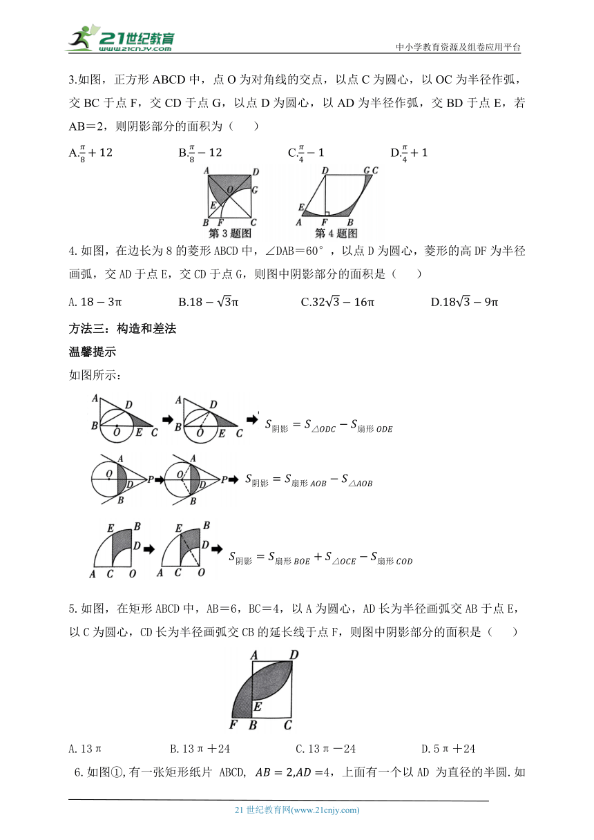 第五章 圆培优专题 求阴影部分面积的方法同步练习（含答案）