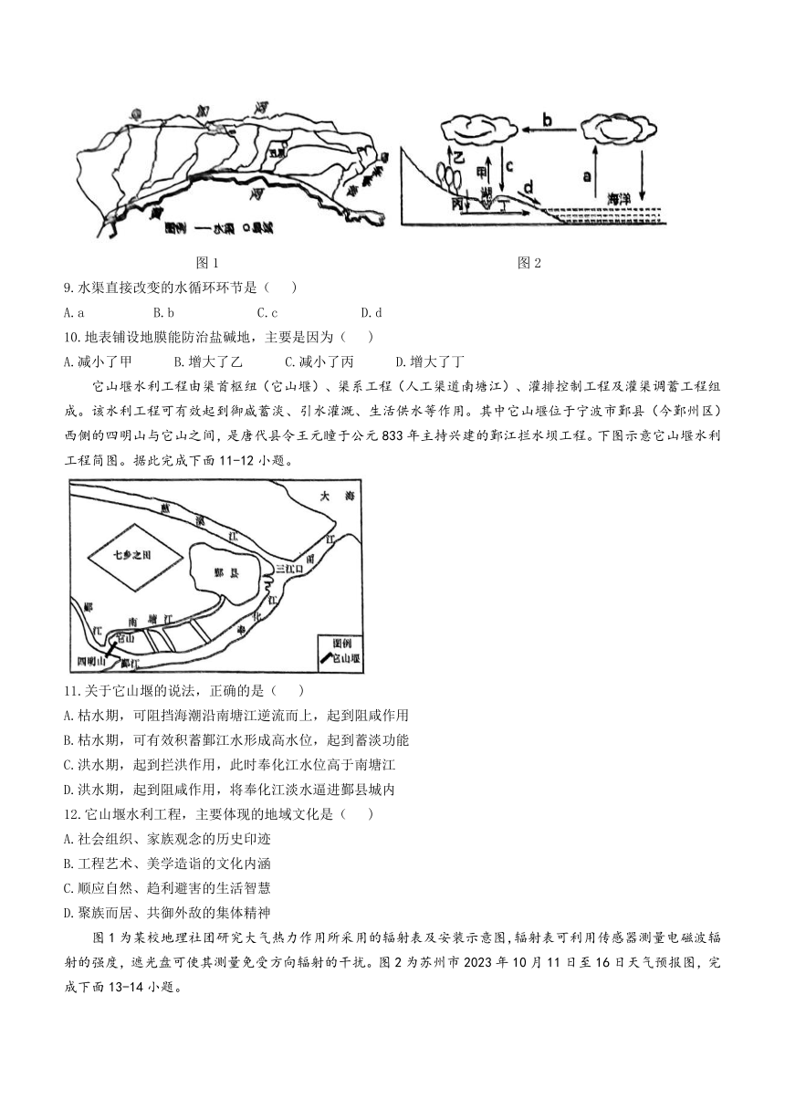 福建省泉州市永春县2023-2024学年高一上学期期中考试地理试题（含答案）