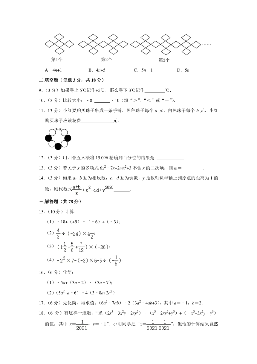 吉林省长春市第八十九中学2023-2024学年七年级上学期期中数学试卷（含解析）