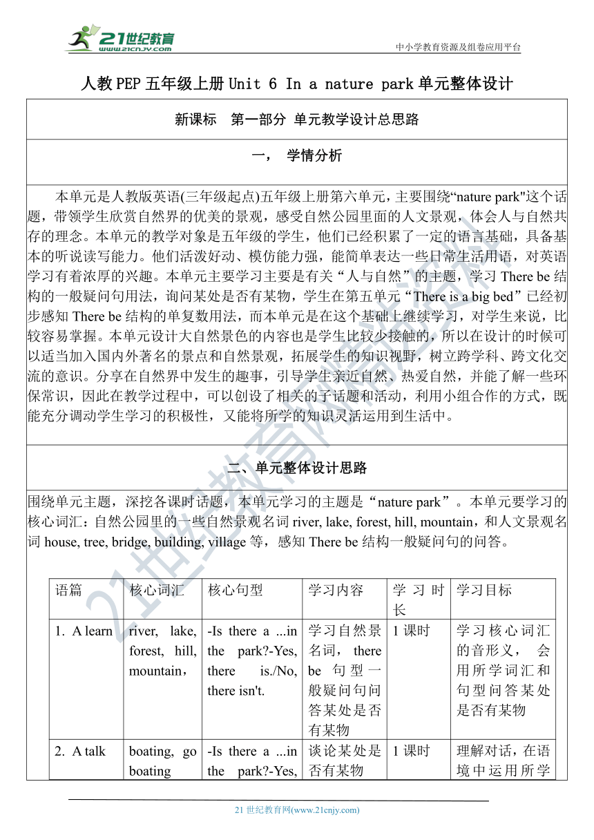 【单元整体教学设计】Unit 6 In a nature park PA Let's learn 教案