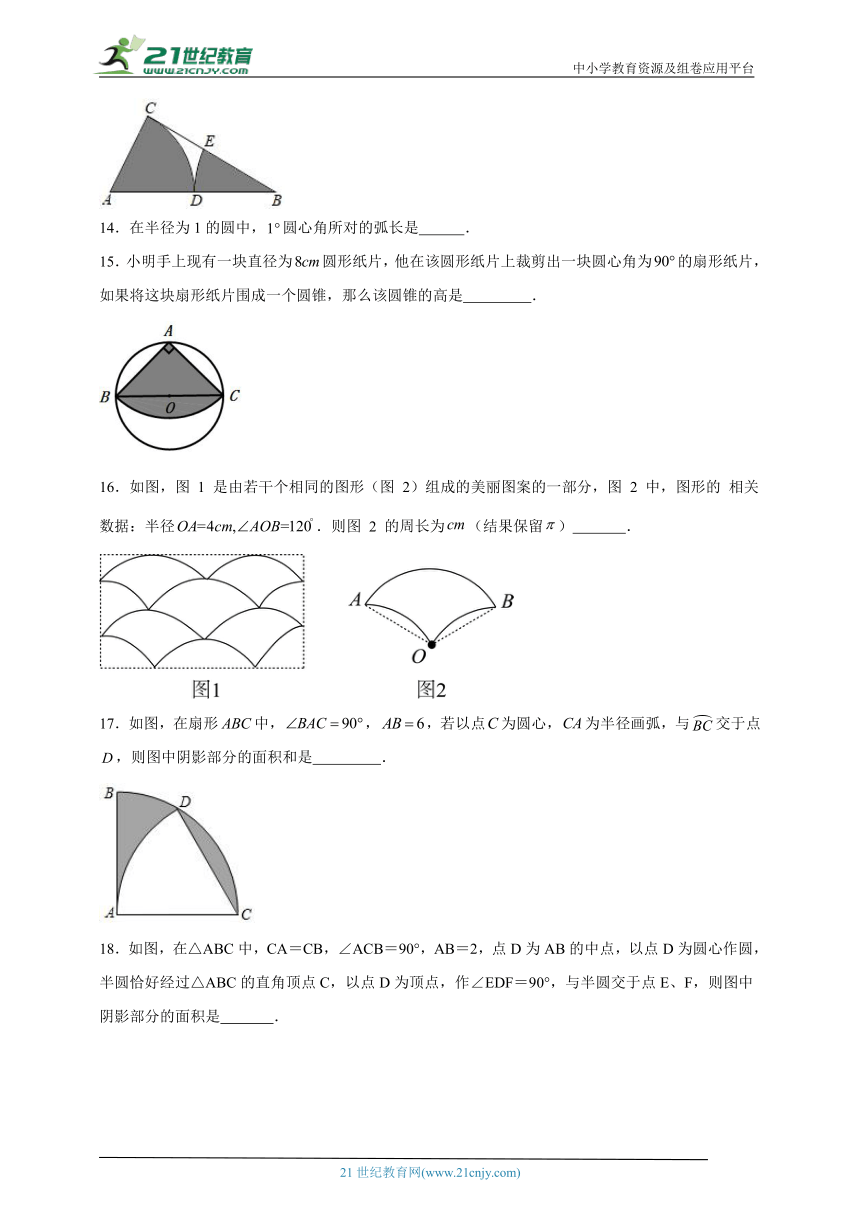 2.7 弧长及扇形的面积分层练习（含答案）