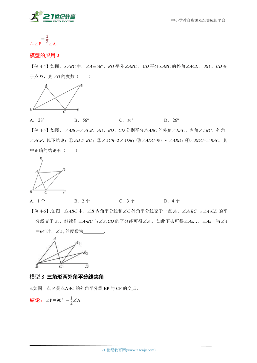 八年级数学上期末复习大串讲+练 专题三  三角形角中有关的几何模型（二）