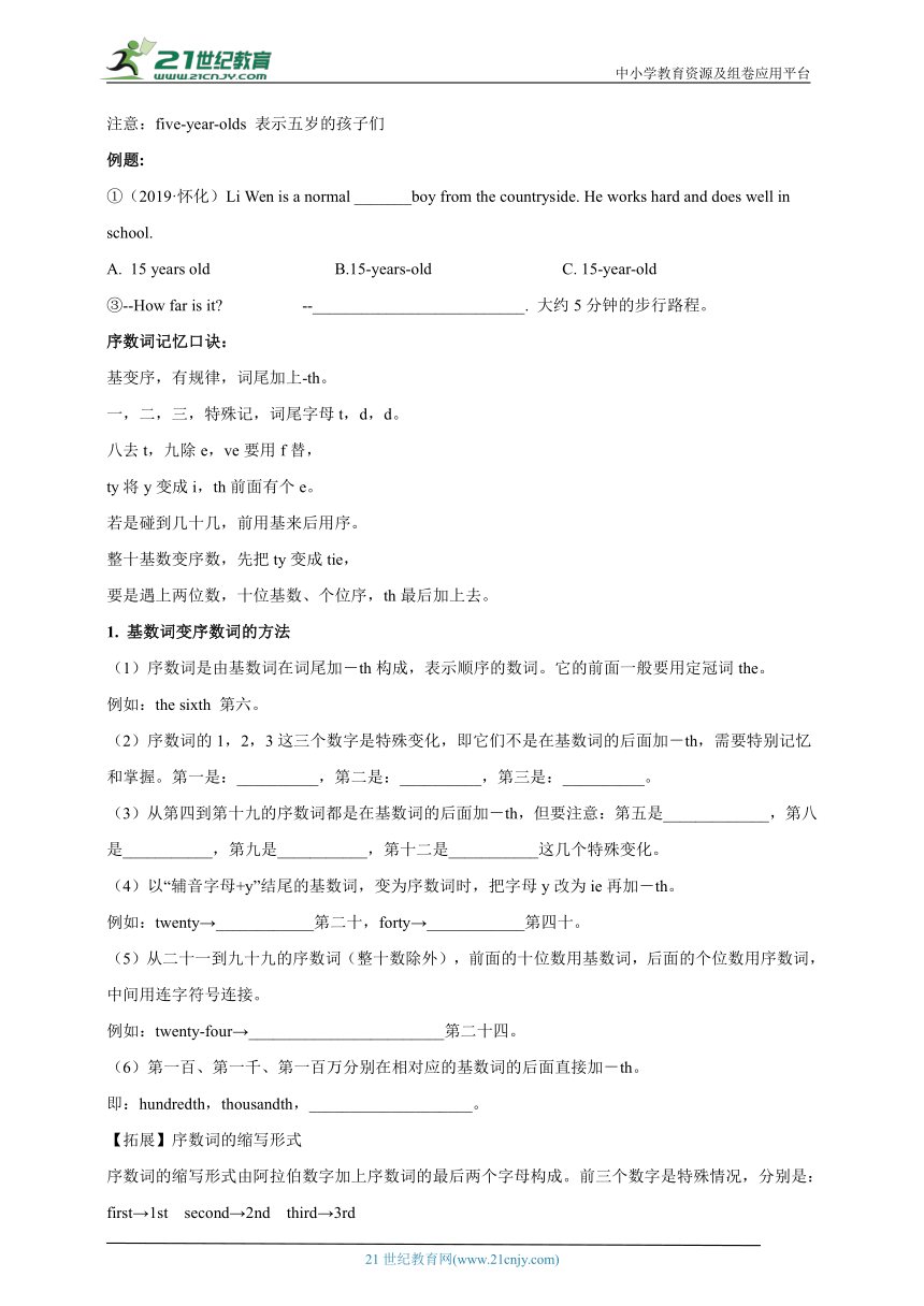 【寒假学案】2024年人教版初一英语寒假教材学案 第四讲 数词（含答案）