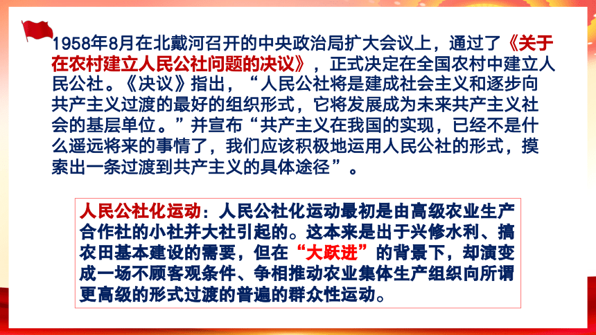第26课 社会主义建设在探索中曲折发展 课件-中职历史高教版（2023）中国历史