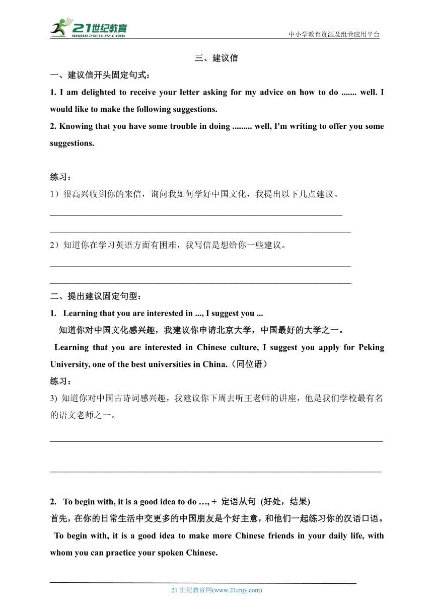 高中英语应用文写作模板与常用句型积累（邀请信 活动介绍信 建议信）