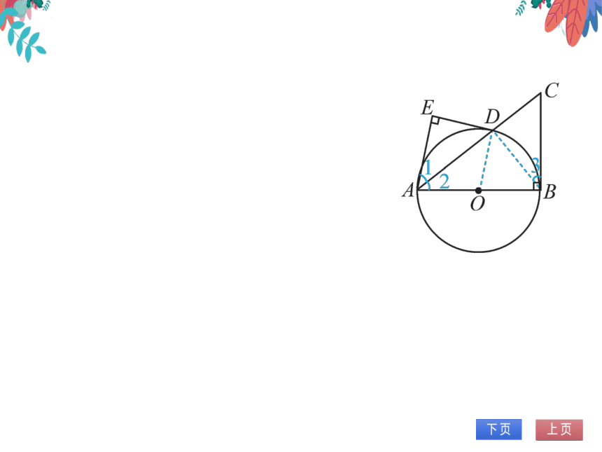 【同步精讲-习题课件】第28章《锐角三角函数》专题训练（十二） 锐角三角函数和圆-人教版数学九下