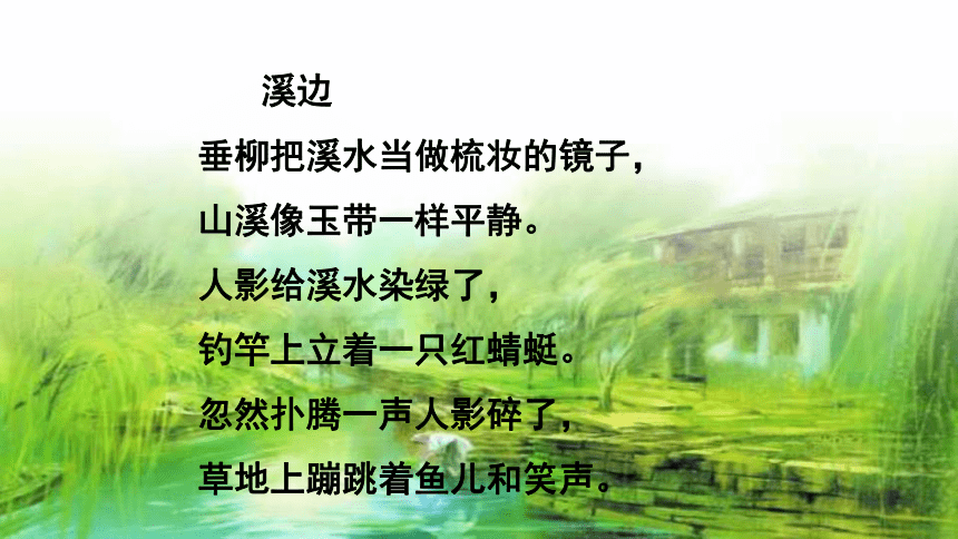 18《童年的水墨画》课件(共24张PPT)