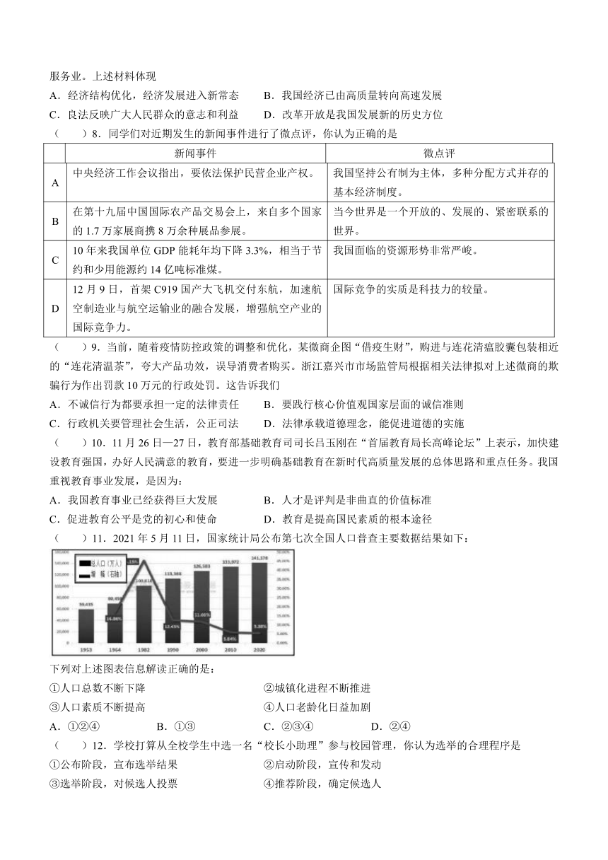 江苏省盐城市2022-2023学年九年级上学期期末道德与法治试题（含答案）-21世纪教育网