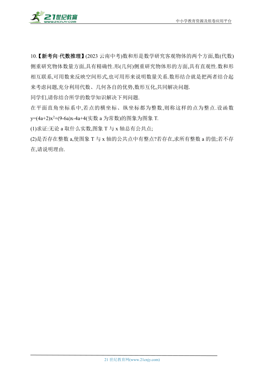 2024青岛版数学九年级下学期课时练--专项素养综合全练（五）新定义型试题（含解析）