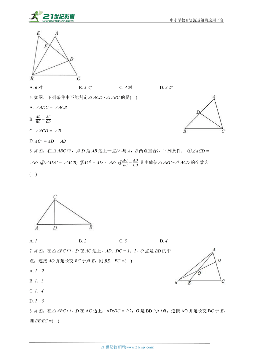6.4探索三角形相似的条件 苏科版初中数学九年级下册同步练习（含解析）