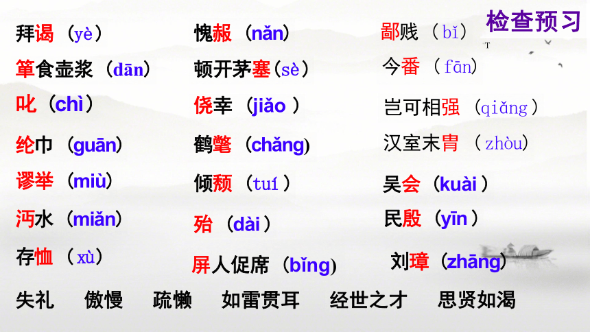 2023—2024学年统编版语文九年级上册第24课《三顾茅庐》课件（共32张PPT）