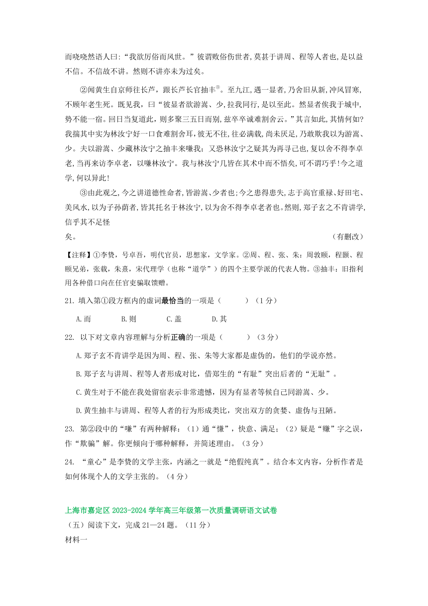 2024届上海市部分区高三上学期12月模拟考试语文试卷汇编：文言文阅读2（含解析）