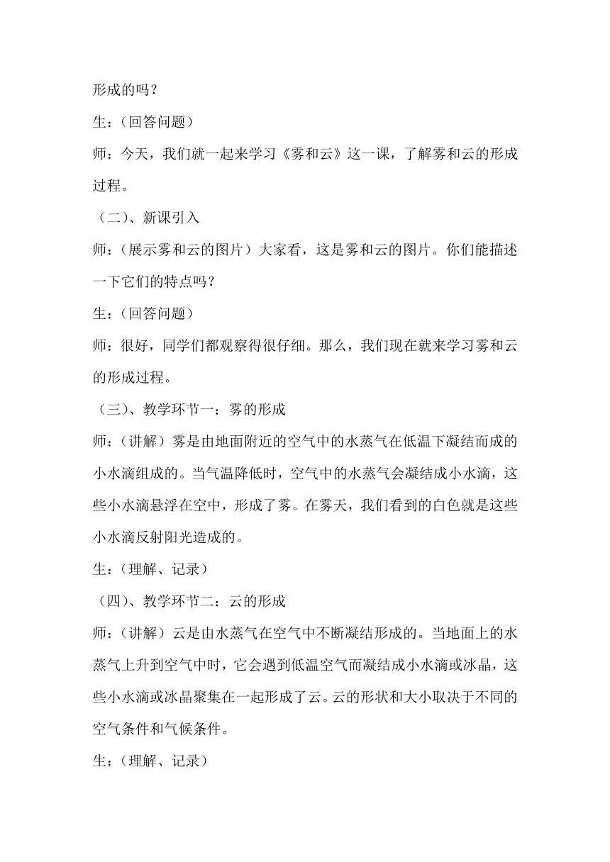 青岛版（六三制2017秋）五年级科学上册 2.5 雾和云 教学设计