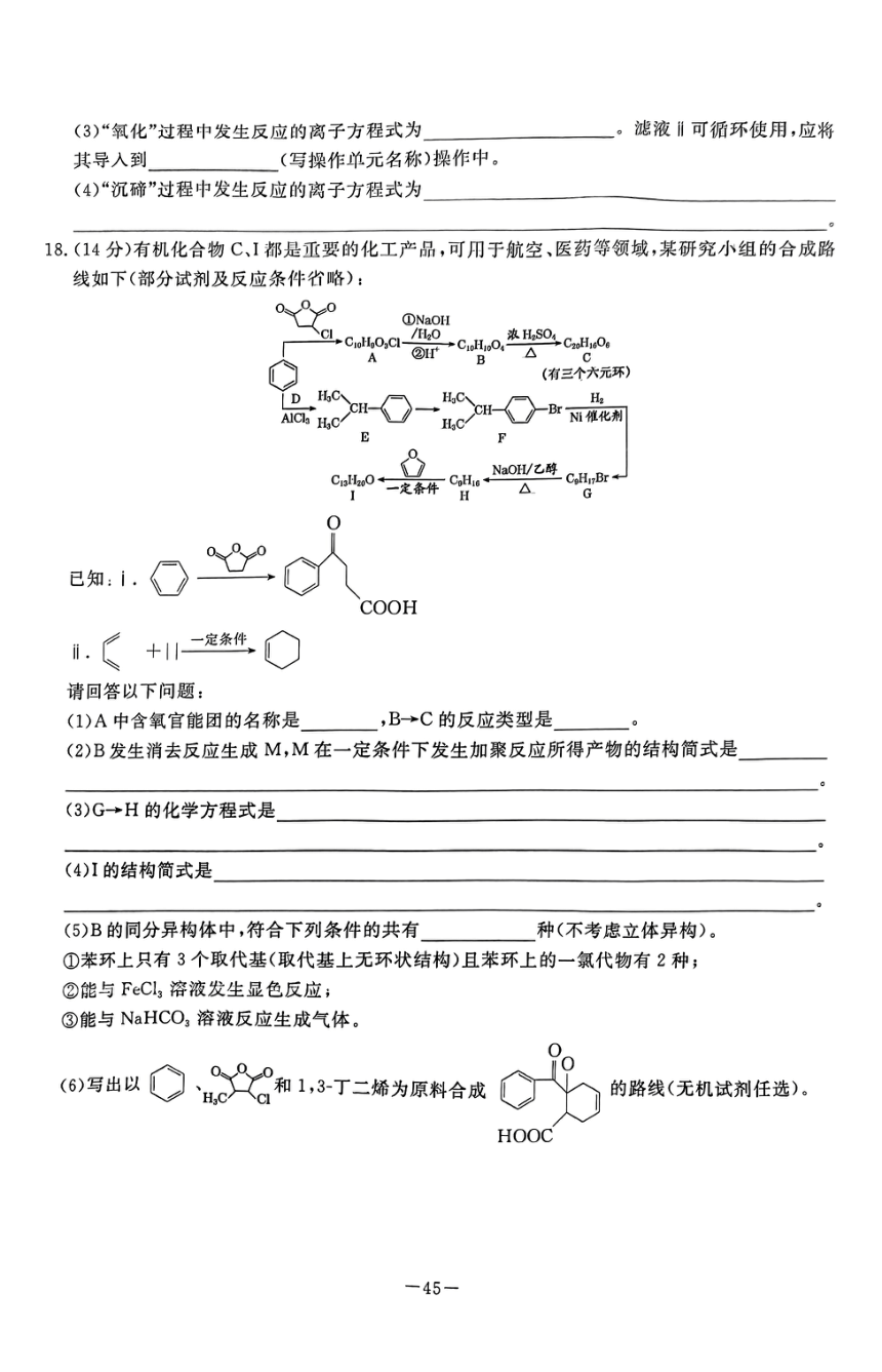 河北省承德市部分高中2023-2024学年高三上学期12月期中考试化学试题（扫描版含解析）