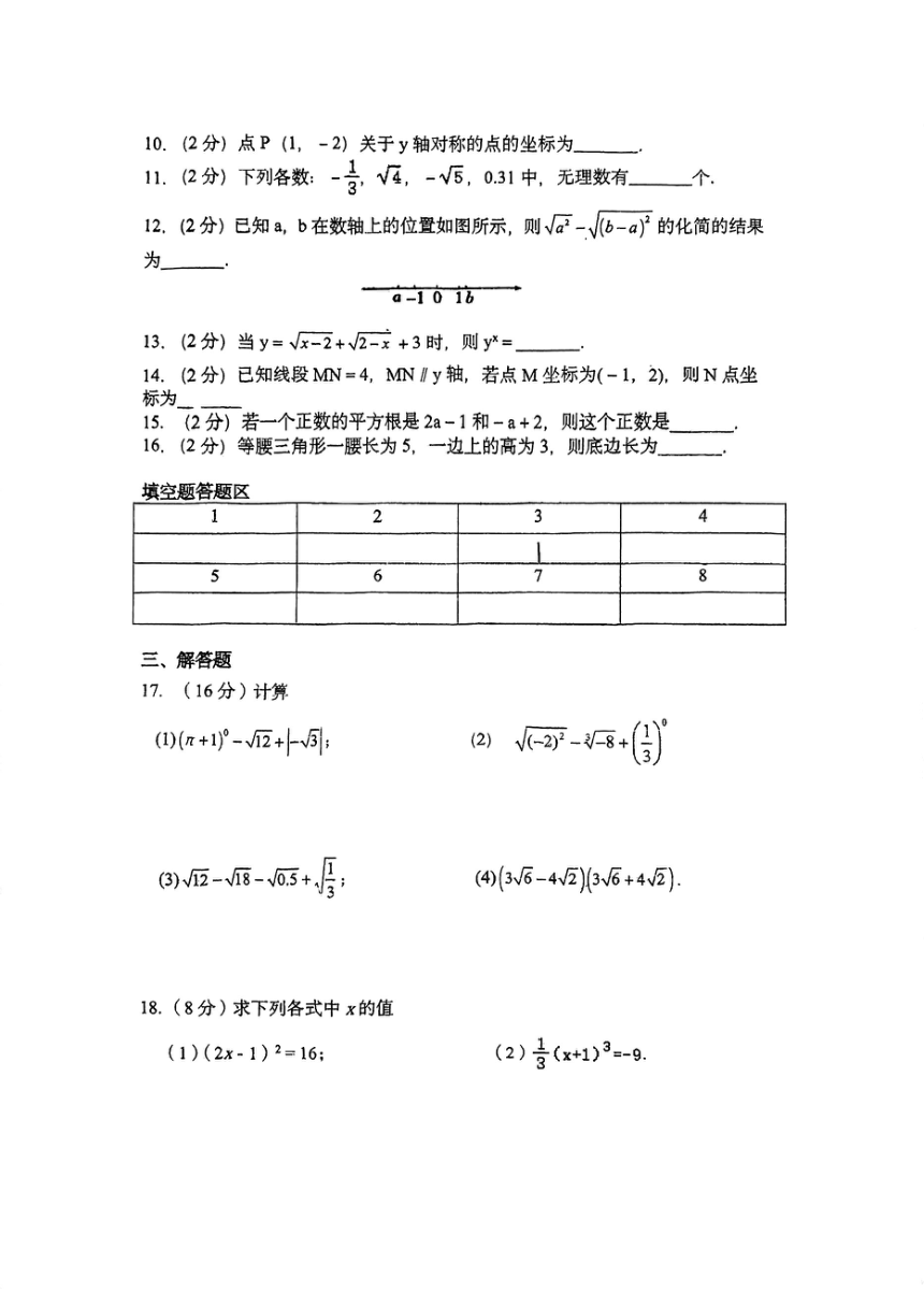 江苏省常州市武进区漕桥中学2023-2024学年八年级上学期12月月考数学试卷(图片版无答案)