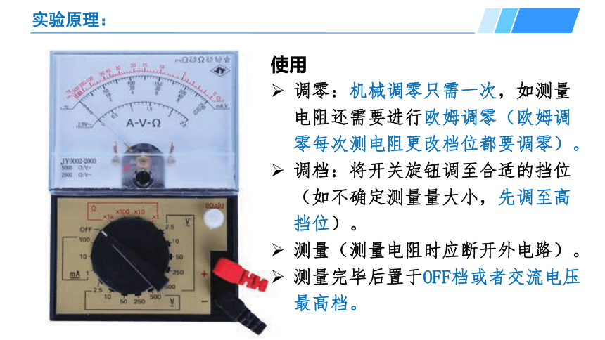 用多用电表测量电学中的物理量（课件）高中物理实验(共23张PPT)