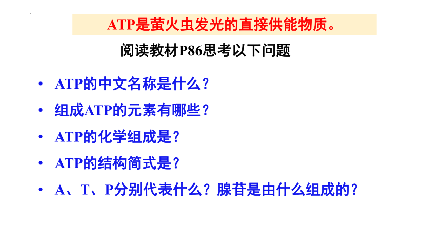 5.2 细胞的能量“货币”ATP(共22张PPT2份视频)-高一生物课件（2019人教版必修1）