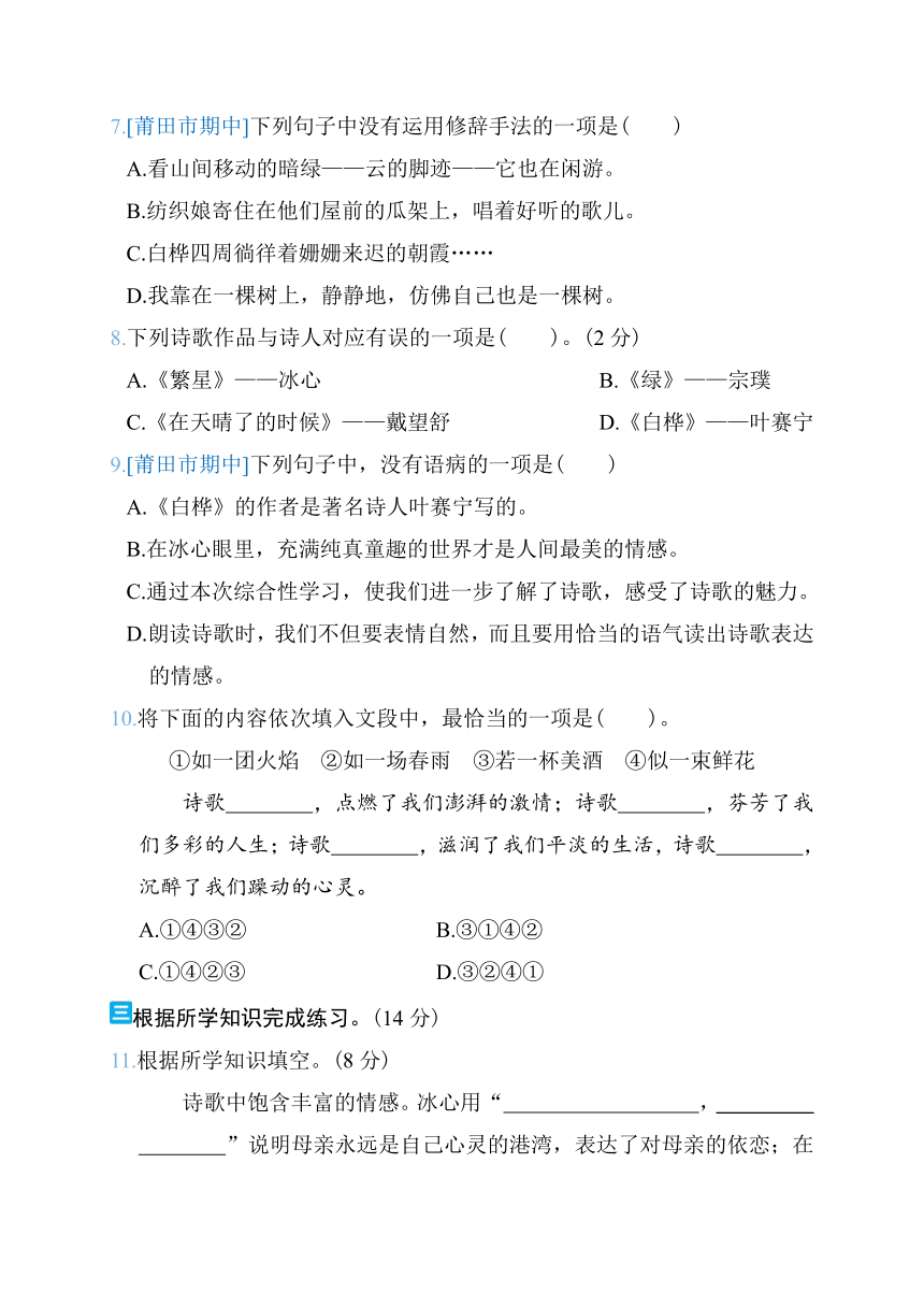 部编版语文四年级下册第三单元综合素质评价（含答案）