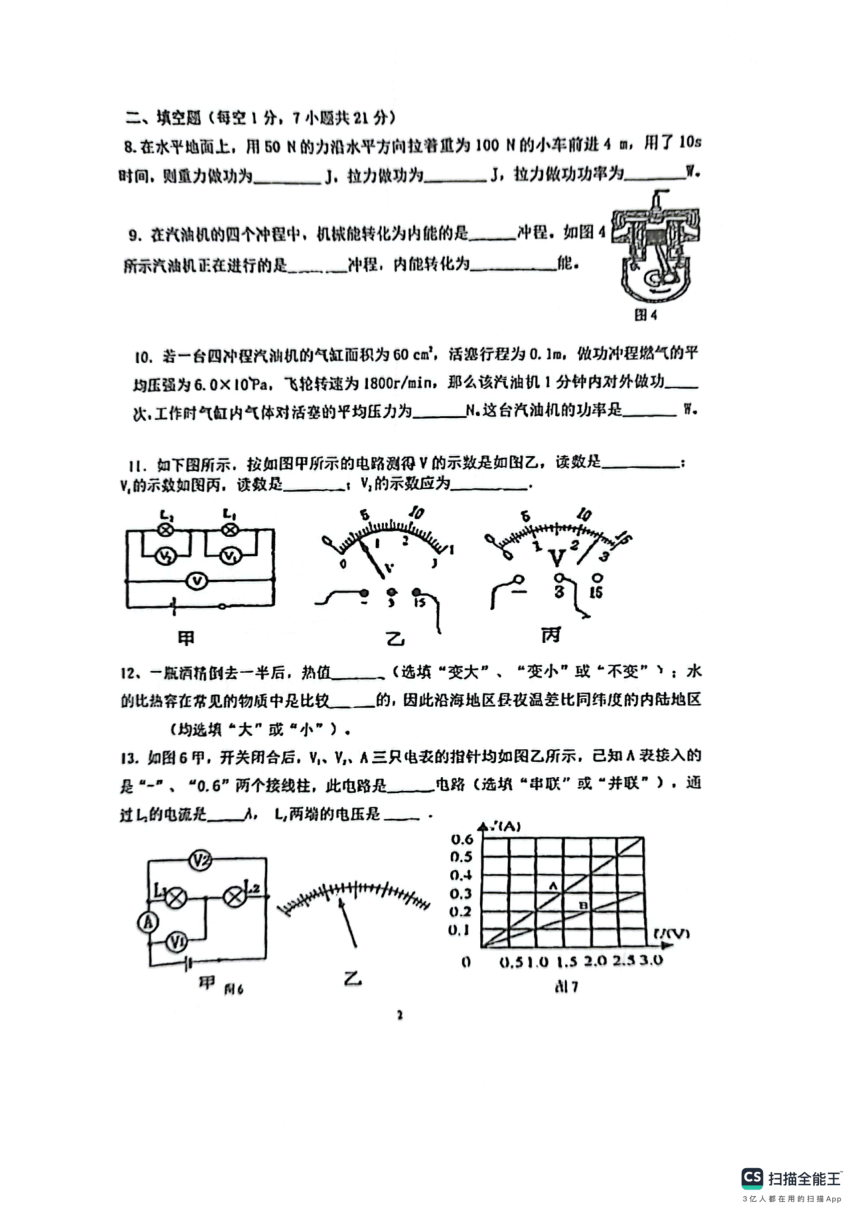 广东省惠州市演达中学2023-2024学年九年级上学期物理期中卷（PDF版无答案）