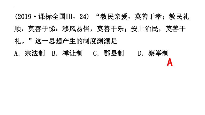 第1课 中国古代政治制度的形成与发展 课件(共41张PPT)--2023-2024学年高中历史统编版（2019）选择性必修1