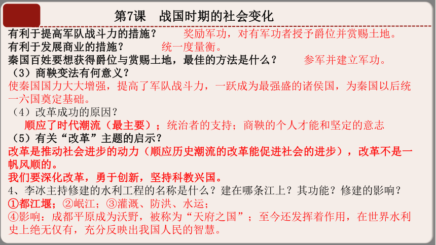 【期中期末复习】人教统编版历史七上 期末复习晨读晚诵一遍过（1-20课）课件